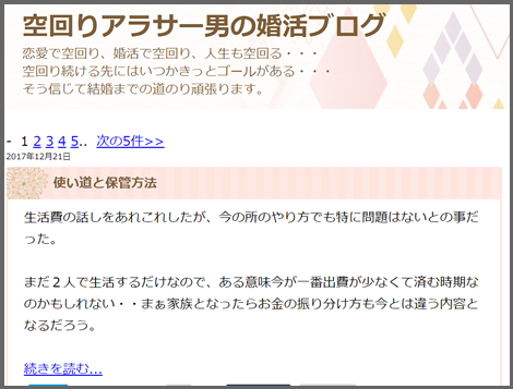 勇気が出ること間違いなし おすすめ男性婚活ブログ１０選 まりおねっと