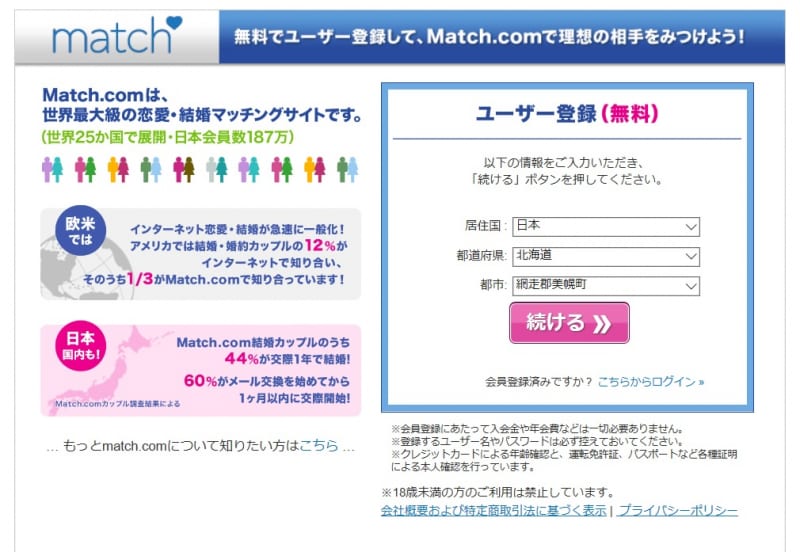 Matchマッチドットコム使ってみた 体験談 使い方は メールくる まりおねっと