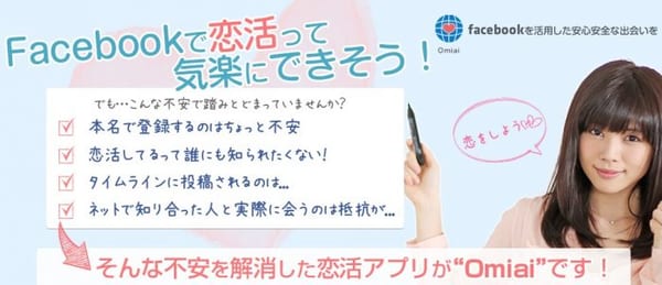 Omiai・婚活サイト・アプリ