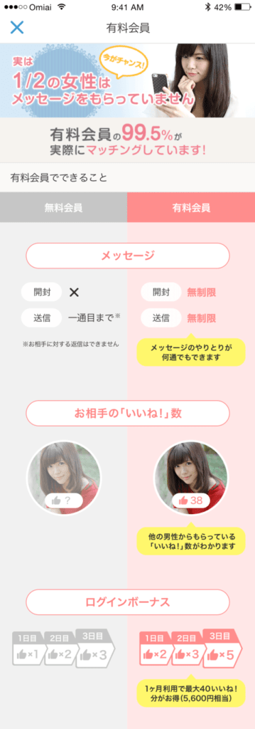 omiai