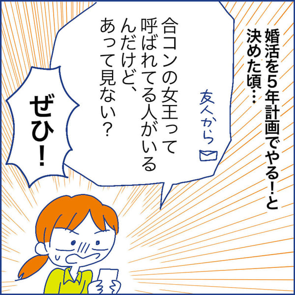 婚活漫画 年齢 彼氏いない歴喪女の婚活 まりおねっと