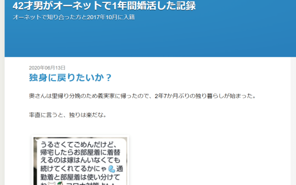 勇気が出ること間違いなし おすすめ男性婚活ブログ11選 まりおねっと