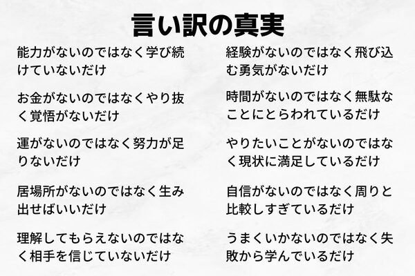 名言 言い訳の真実 から学ぶ婚活への心構え まりおねっと